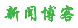 闻见